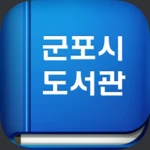 gunpo library android application logo